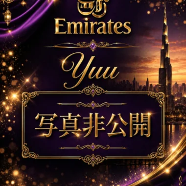 【大人の隠れ家】EMIRATESのメッセージ用アイコン