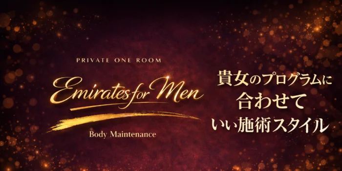 【大人の隠れ家】EMIRATESの求人募集イメージ2