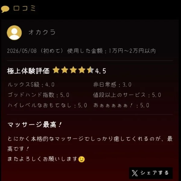 クチコミありがとうございます❤︎