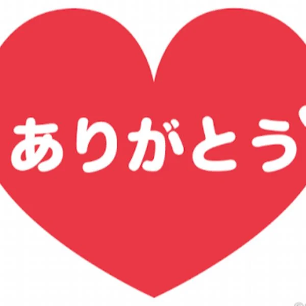 ありがとうございます💕