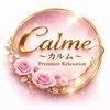 calme～カルム～