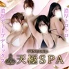 天極SPA
