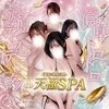 天極SPA