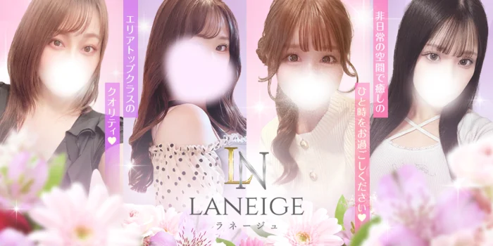 LANEIGE  (ラネージュ)