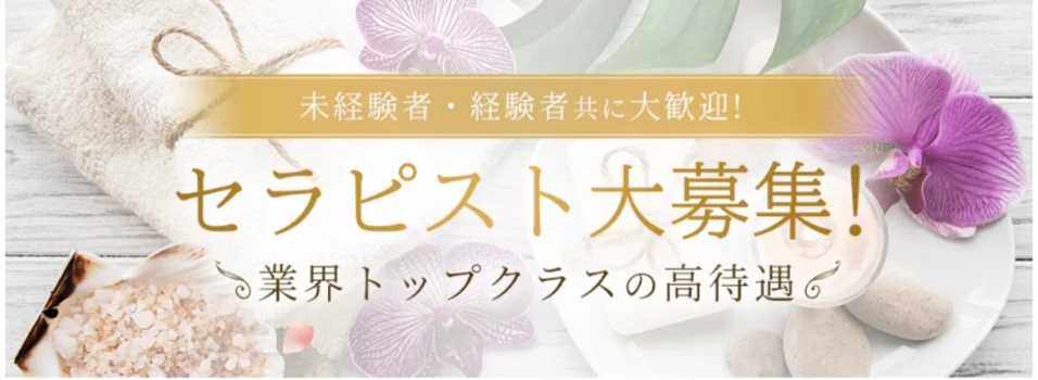 AROMA SUIOUの求人募集イメージ