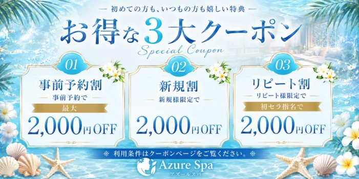 Azure Spa（アズールスパ）宇都宮