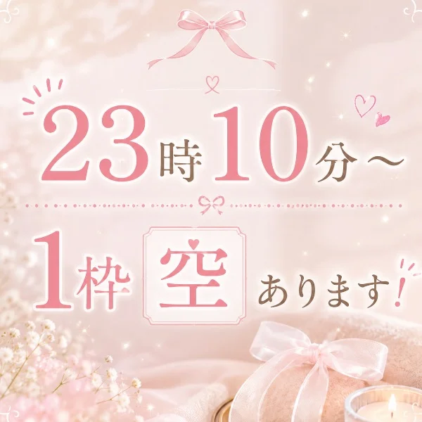 残り1枠🈳あります！