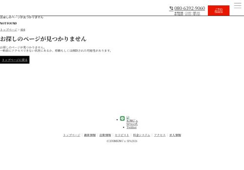 KING’s SPA 神田ルームの公式ホームページ
