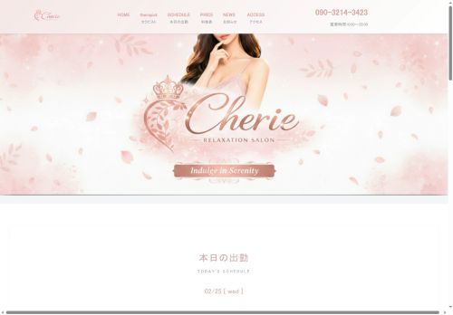 cherieの公式ホームページ