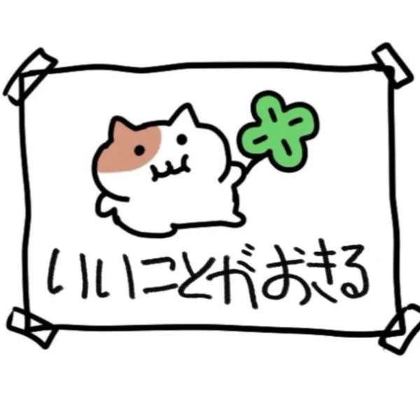 本日のお礼