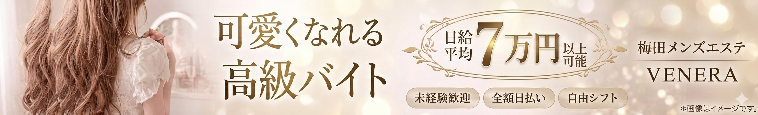VENERA（ヴェネラ）