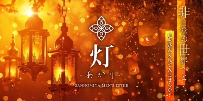 灯-あかり-の求人募集イメージ2