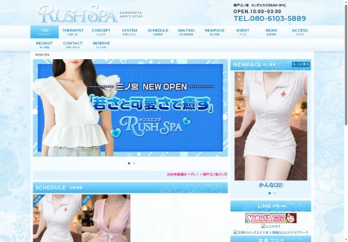 RUSH SPAの公式ホームページ