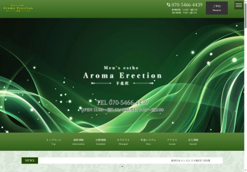 Aroma Erection下北沢の公式ホームページ