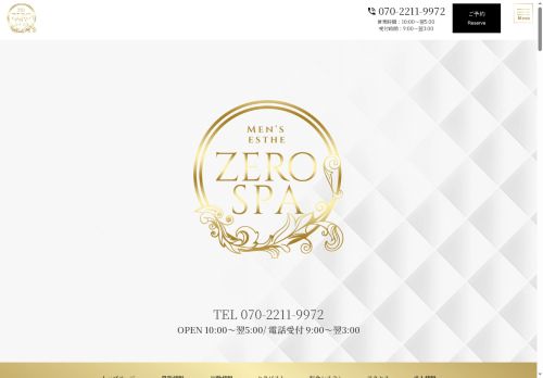 ZERO SPA 秋葉原ルームの公式ホームページ