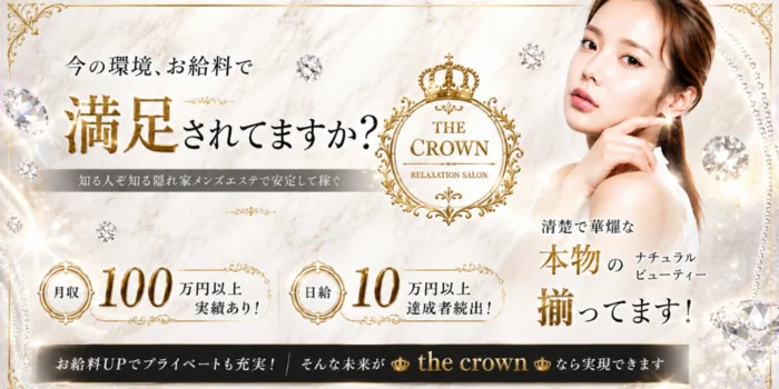 THE CROWN