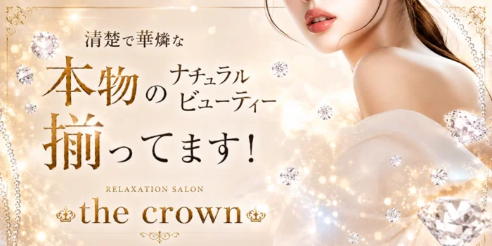 THE CROWN
