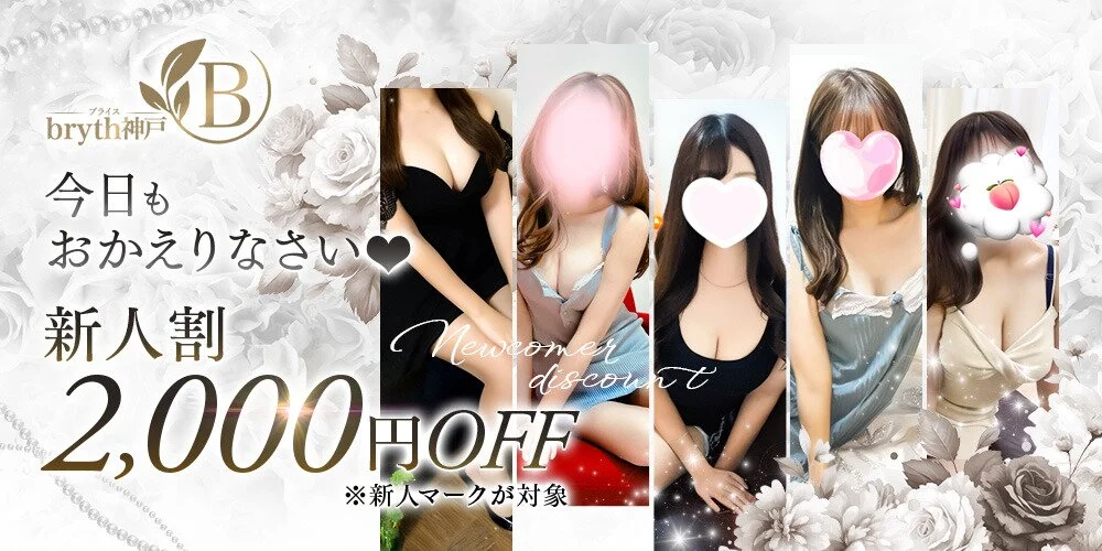 ブライス神戸の施術室写真