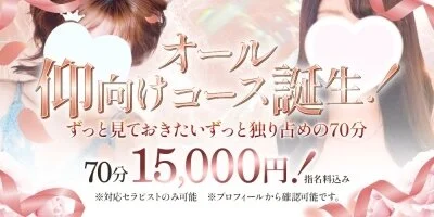 オール仰向けコース開催！！