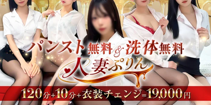 人妻ぷりん