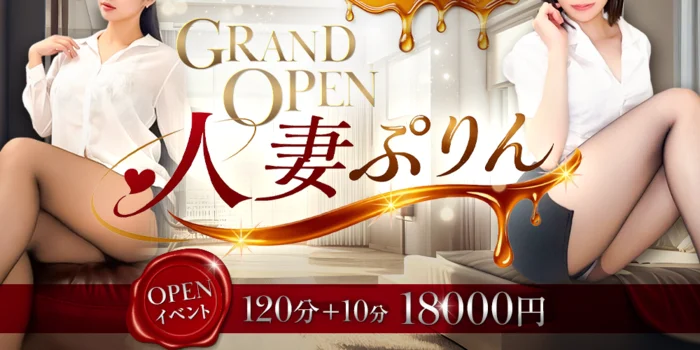 人妻ぷりん