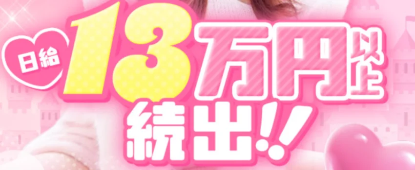 姫スパの求人募集イメージ2