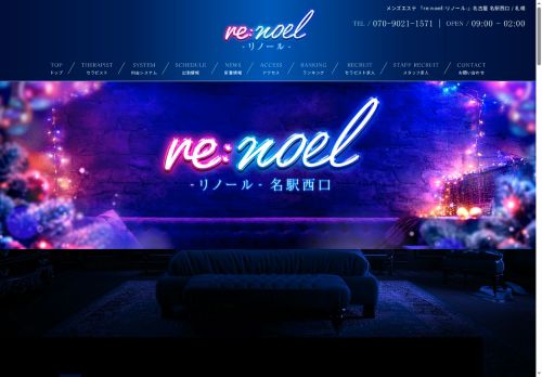 re:noeℓ（リノール）名駅西口の公式ホームページ