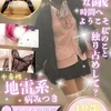 地雷ちゃん