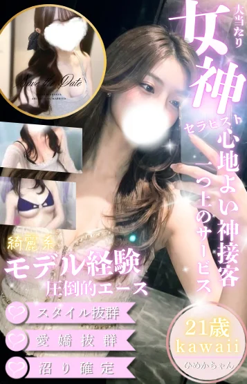 ひめか