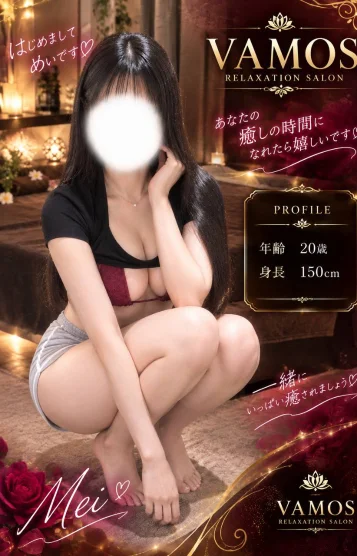 めい