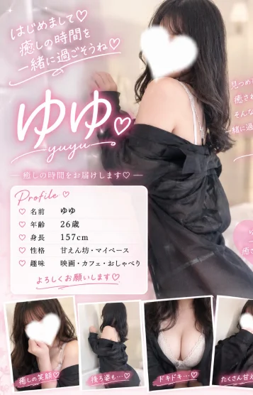 ゆゆ