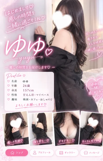 ゆゆ
