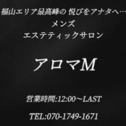 アロマM