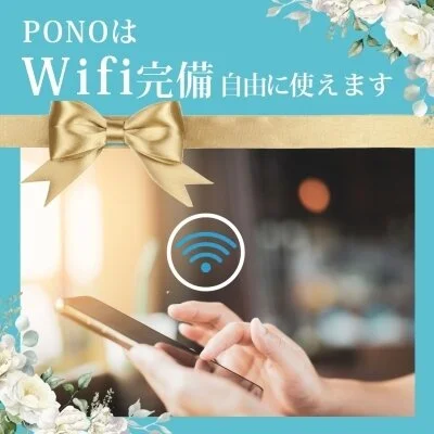 PONO -ぽの-のメリットイメージ(2)