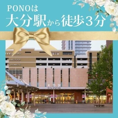 PONO -ぽの-のメリットイメージ(4)