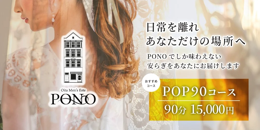 PONO -ぽの-