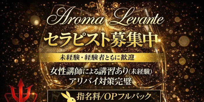 Levante-レヴァンテ-