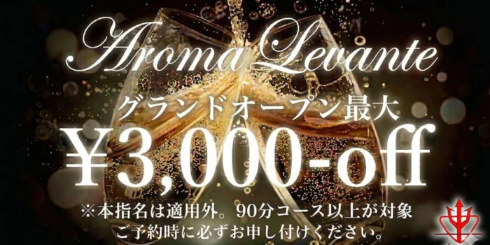 Levante-レヴァンテ-