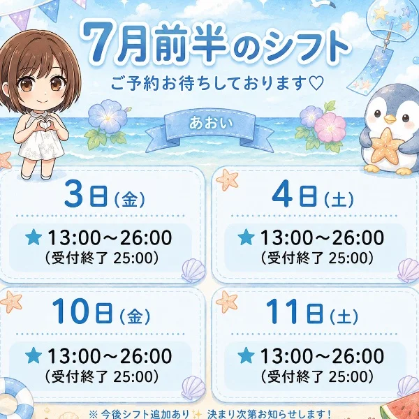 💜7月前半のシフト💜