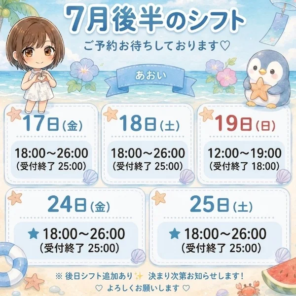 💜7月前半のシフト💜