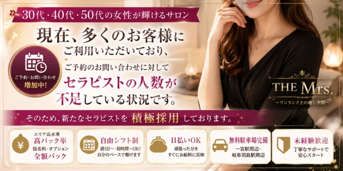 THEMrs.〜ワンランク上の癒し空間〜羽島ルームの求人募集イメージ2