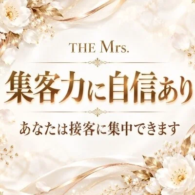 岐阜・羽島　THE Mrs. ～ワンランク上のいやし空間～のメリットイメージ(2)