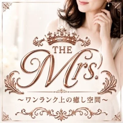 THEMrs.〜ワンランク上の癒し空間〜羽島ルームのメリットイメージ(1)