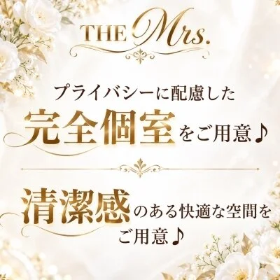 岐阜・羽島　THE Mrs. ～ワンランク上のいやし空間～のメリットイメージ(3)