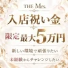 🤍✨【エリア拡大につき、セラピストさん大募集】✨🤍のサムネイル
