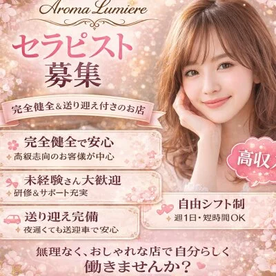 Aroma Lumière【アロマルミエール】のメリットイメージ(4)