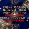 プリンセスアロマ宮崎