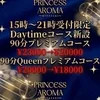 プリンセスアロマ宮崎