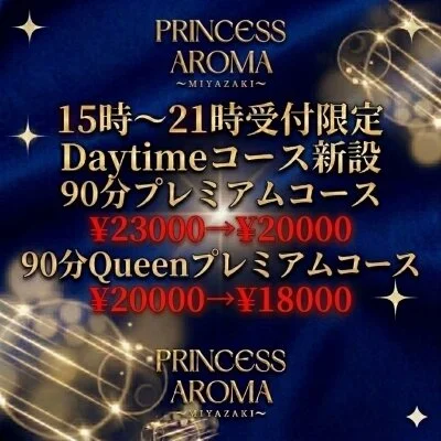 【15時〜21時限定】待望のデイタイム新設！極上90分コース