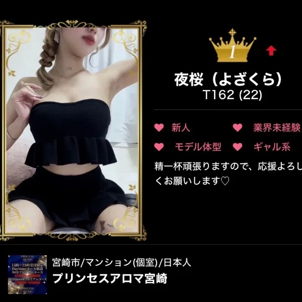 わ！初のメンエスでトプワンありがとう～！！🌸*･